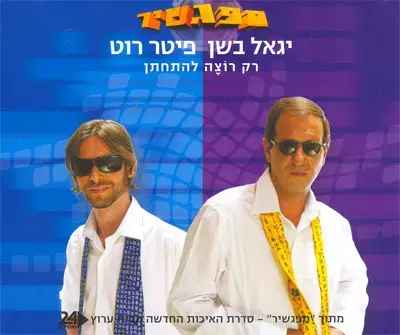 סינגולדה: מעוז דגני עם סקירת סינגלים