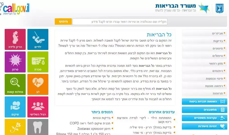 משווים מחירים: משרד הבריאות משיק שירות חדש