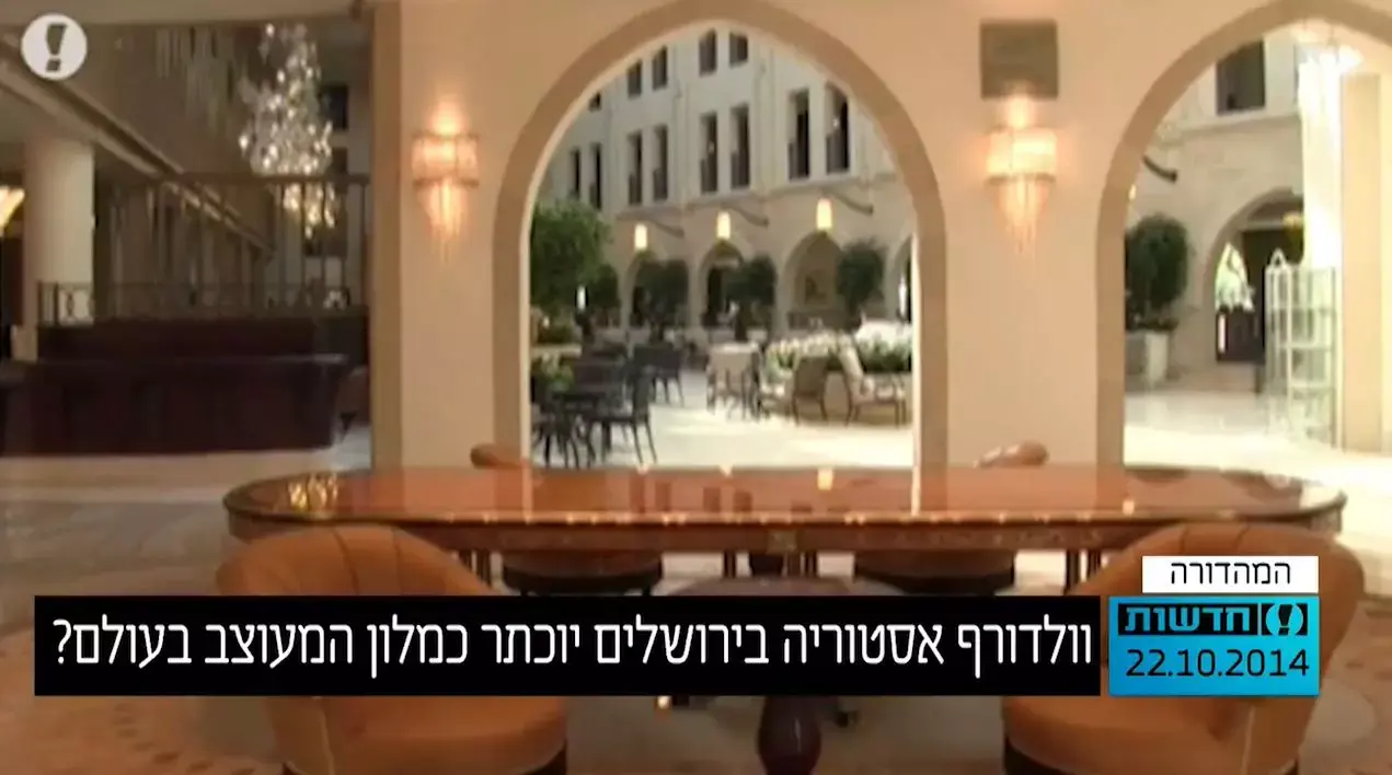 וולדורף אסטוריה בירושלים יוכתר כמלון המעוצב בעולם?