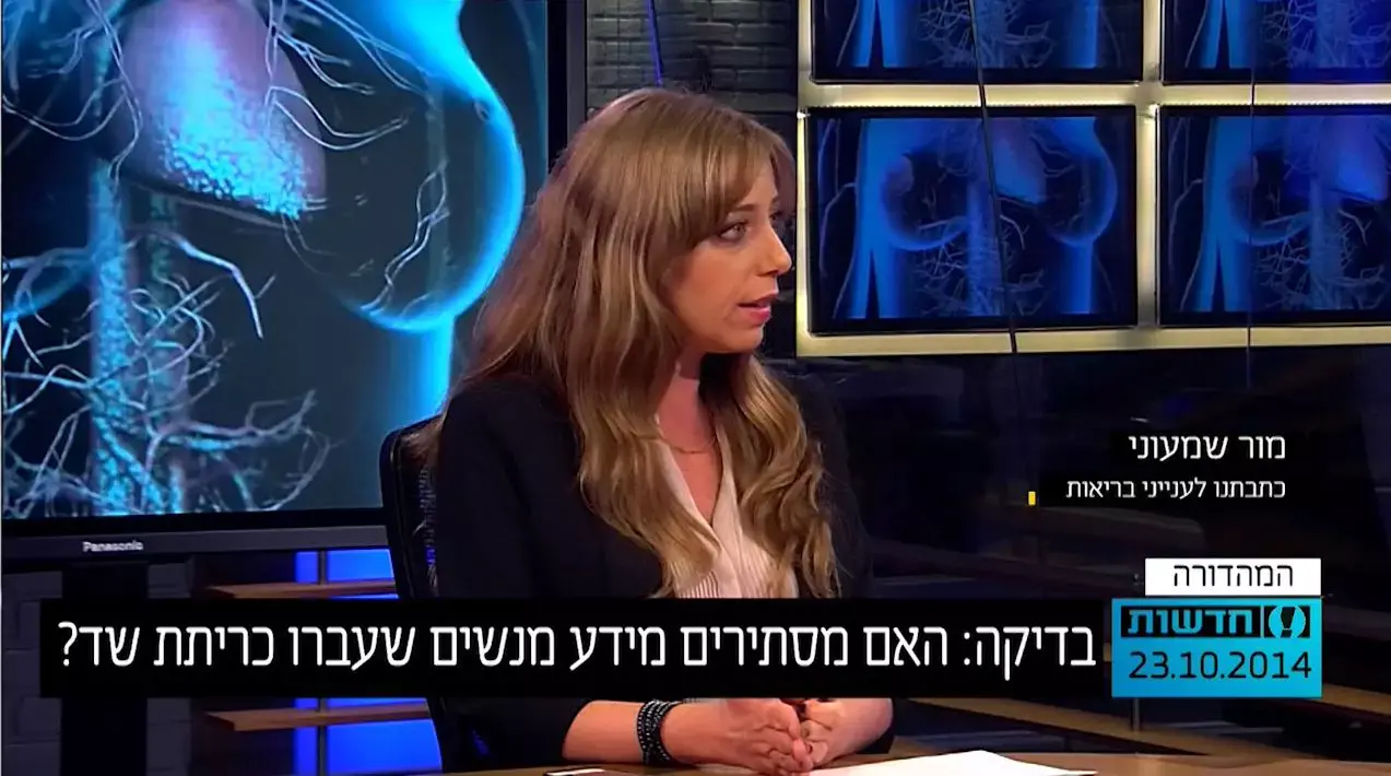 בדיקה: האם מסתירים מידע מנשים שעברו כריתת שד?