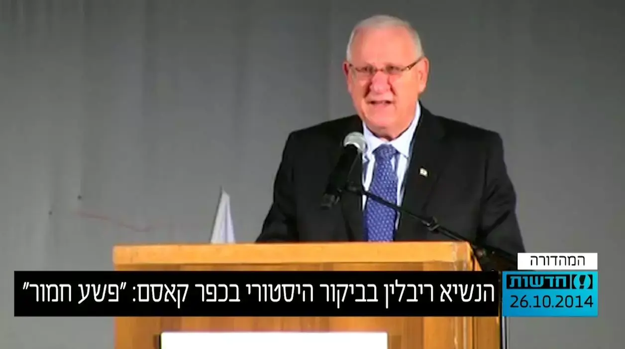 הנשיא ריבלין בביקור היסטורי בכפר קאסם: "פשע חמור"