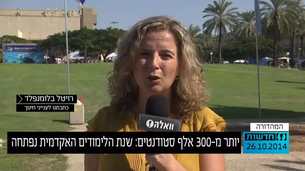 יותר מ-300 אלף סטודנטים: שנת הלימודים האקדמית נפתחה