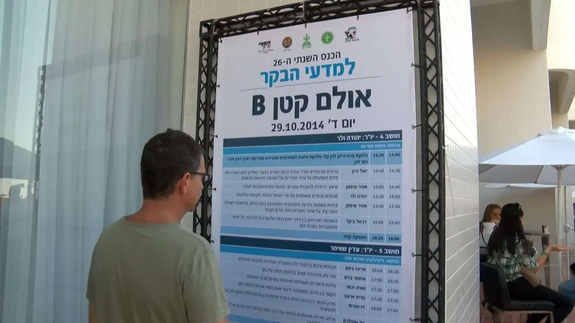 כנס מגדלי הבקר באשקלון