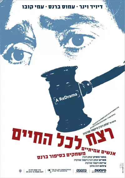 &rdquo;רצח לכל החיים&rdquo; יוקרן בכנס חברתי