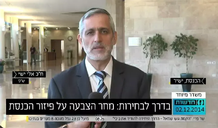 מסיבת עיתונאים של אלי ישי