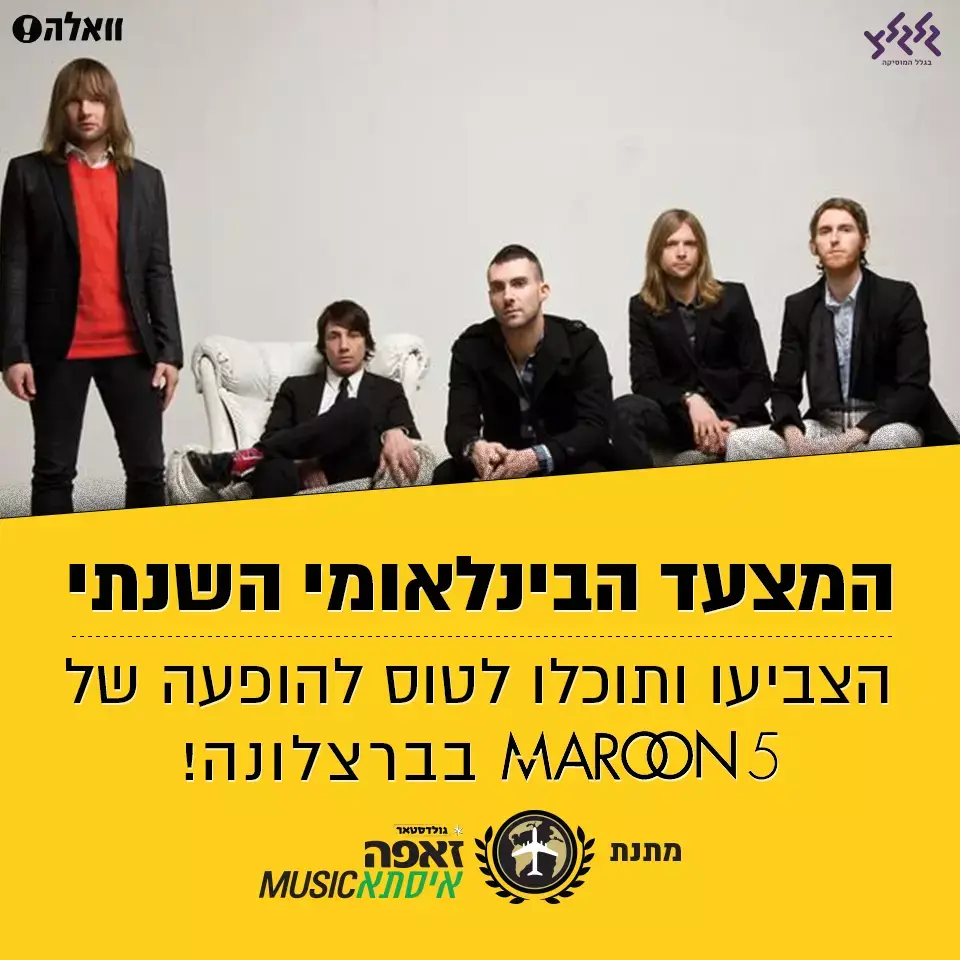 המצעד הבינלאומי השנתי של גלגלצ: מה יהיה שיר השנה?