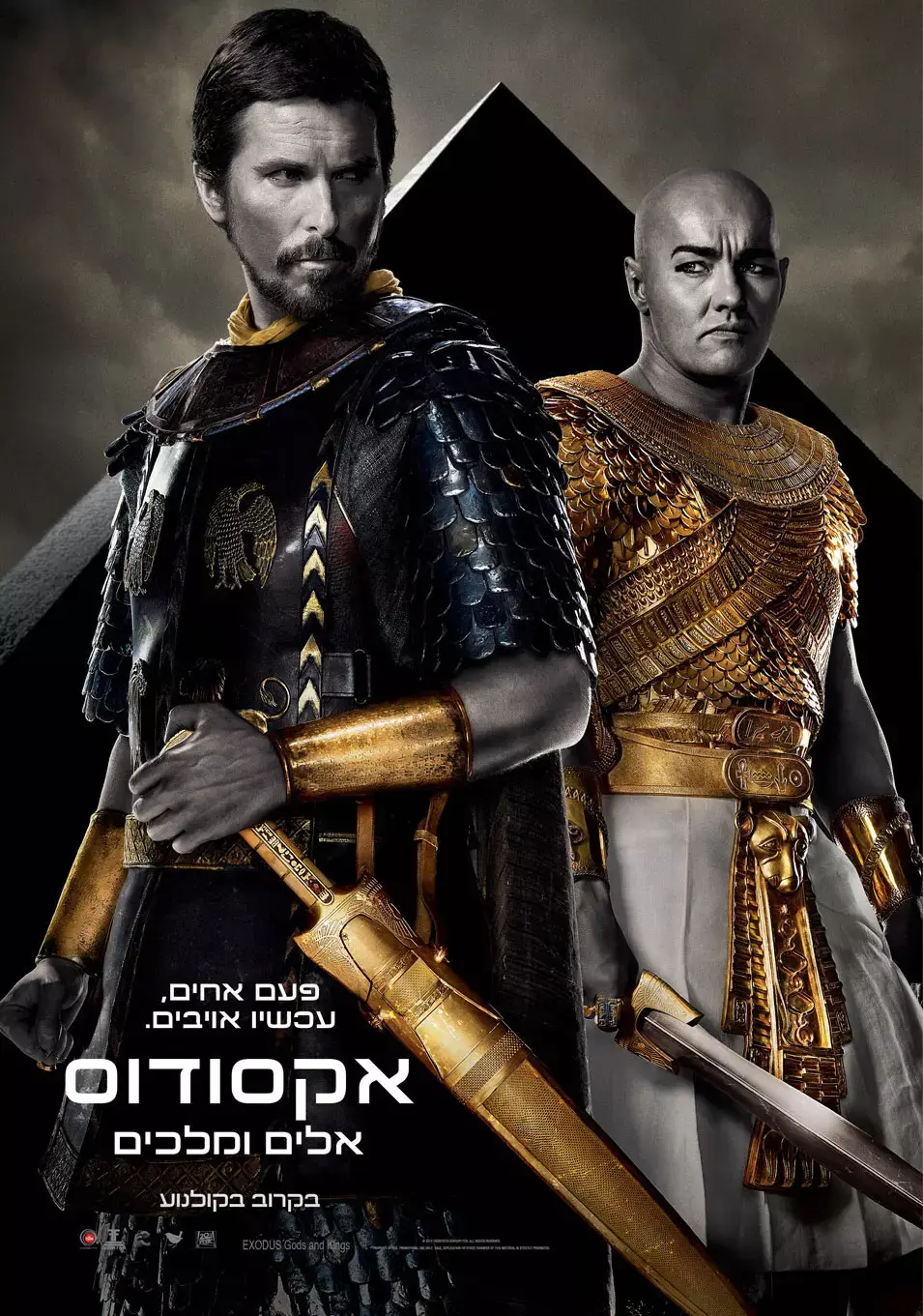 פרעה מחייך בקברו: מצרים אוסרת הקרנת הסרט "אקסודוס"