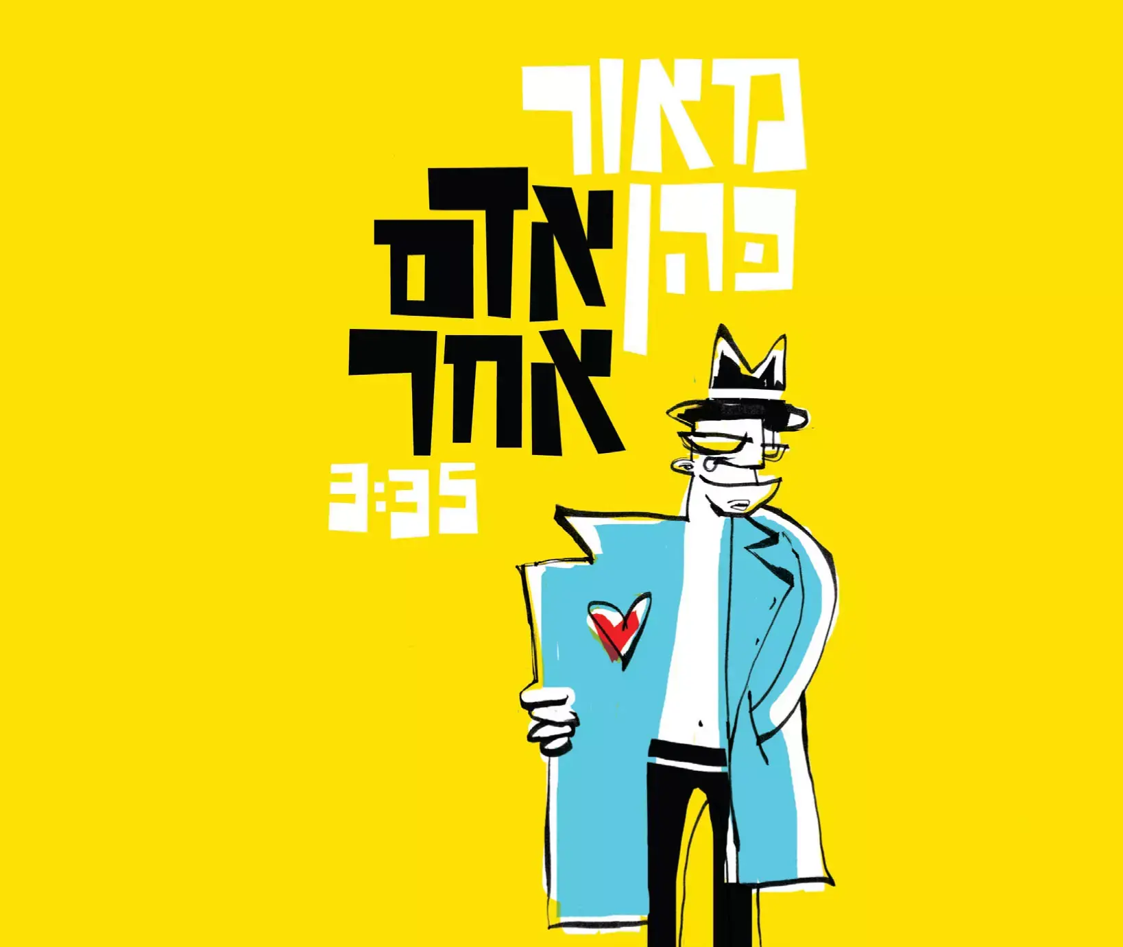 האזינו ל"אדם אחר", שיר חדש של מאור כהן