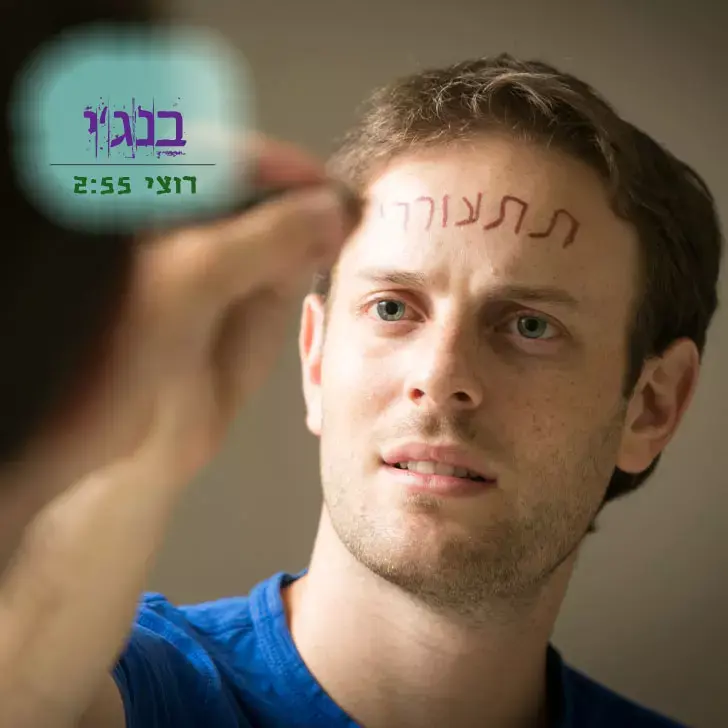 בנג'י שר "רוצי". האזינו