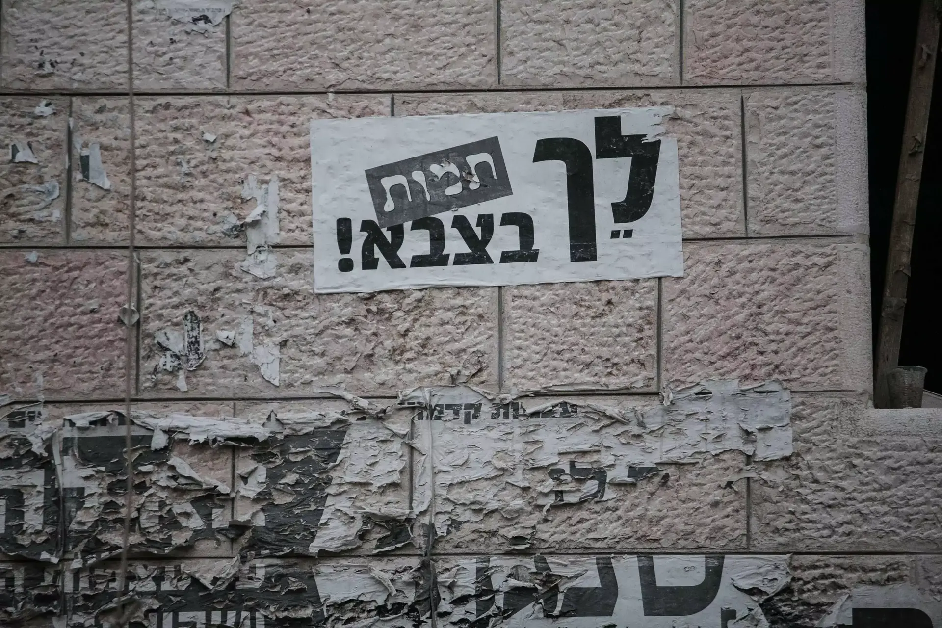 "לך תמות בצבא": הסתה בשכונת מאה שערים נגד צה"ל
