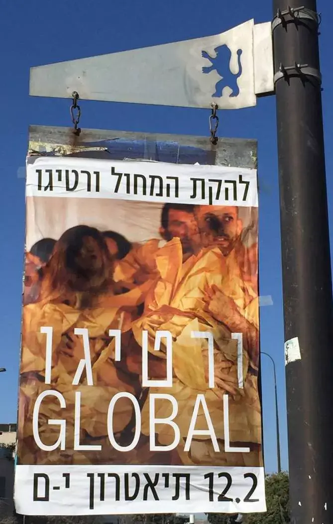 הושחתו שלטי פרסום למופעה החדש של להקת המחול ורטיגו בכניסה לירושלים