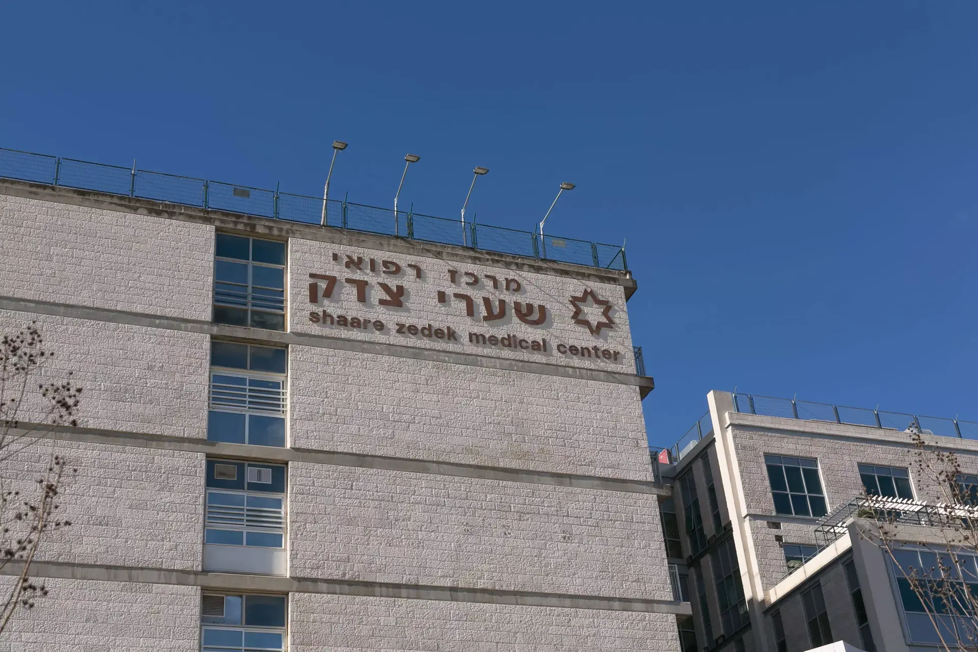חשד: מאבטח בשערי צדק ביצע מעשה מגונה במאושפזת