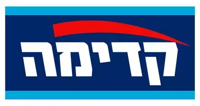 ראש עיריית רמלה מונה ליו&rdquo;ר המטה המוניציפלי בקדימה