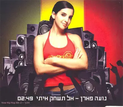 נועה פארן