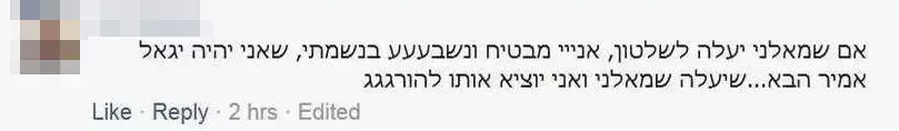 כתב "אם שמאלני ייבחר, אהיה יגאל עמיר הבא"  ונעצר