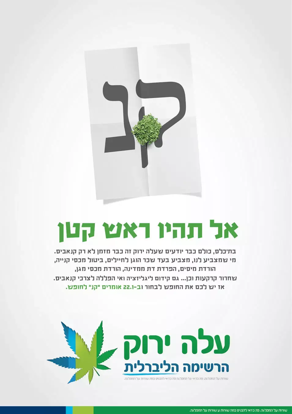 החדשות בדקה | קולות הסטלנים: כמה קיבלה עלה ירוק?