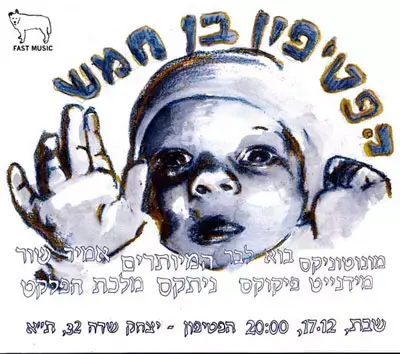יומולדת 5 לפטיפון