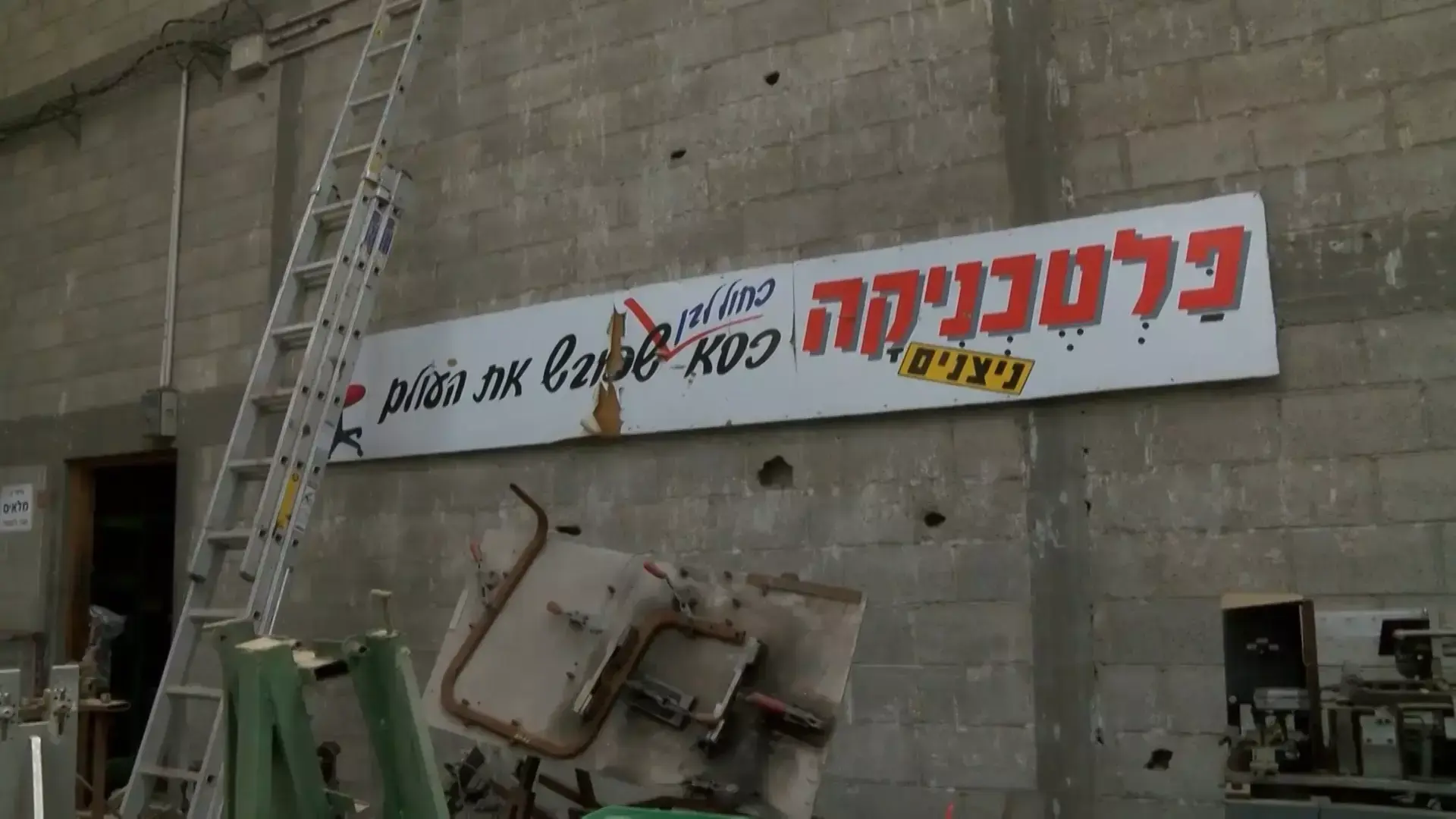 סוף עידן- מפעל פלטכניקה של קיבוץ ניצנים סוגר את שעריו