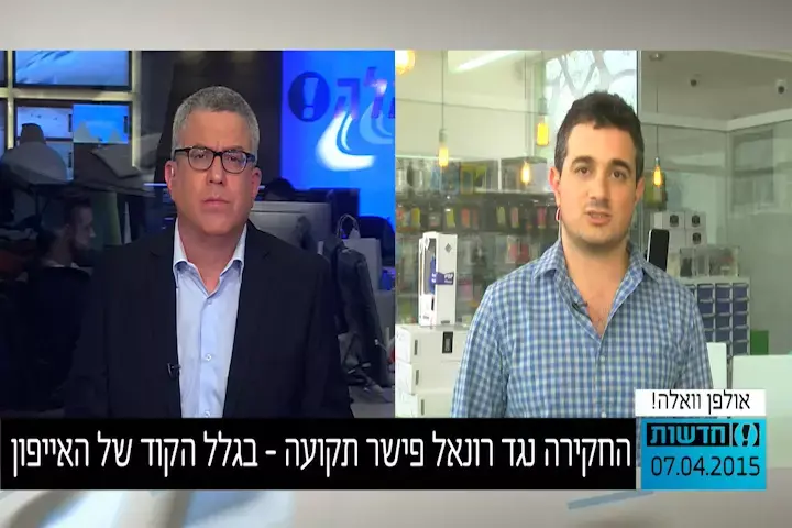 חקירת פישר תקועה בגלל האייפון: האם ניתן לפרוץ את המכשיר?