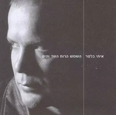 מגרש השדים