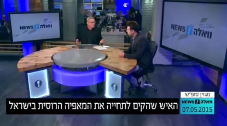 האיש שהקים לתחייה את המאפיה הרוסית בישראל