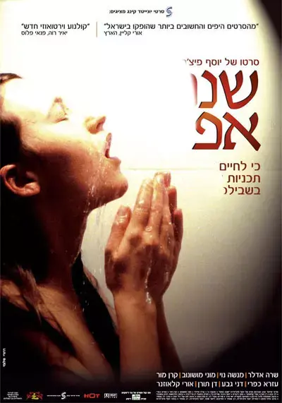 פרס מבקרי הקולנוע ל&rdquo;שנת אפס&rdquo;