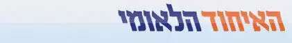 הליכוד ביקש צו מניעה נגד הקמפיין &rdquo;לצאת מהמילכוד&rdquo;