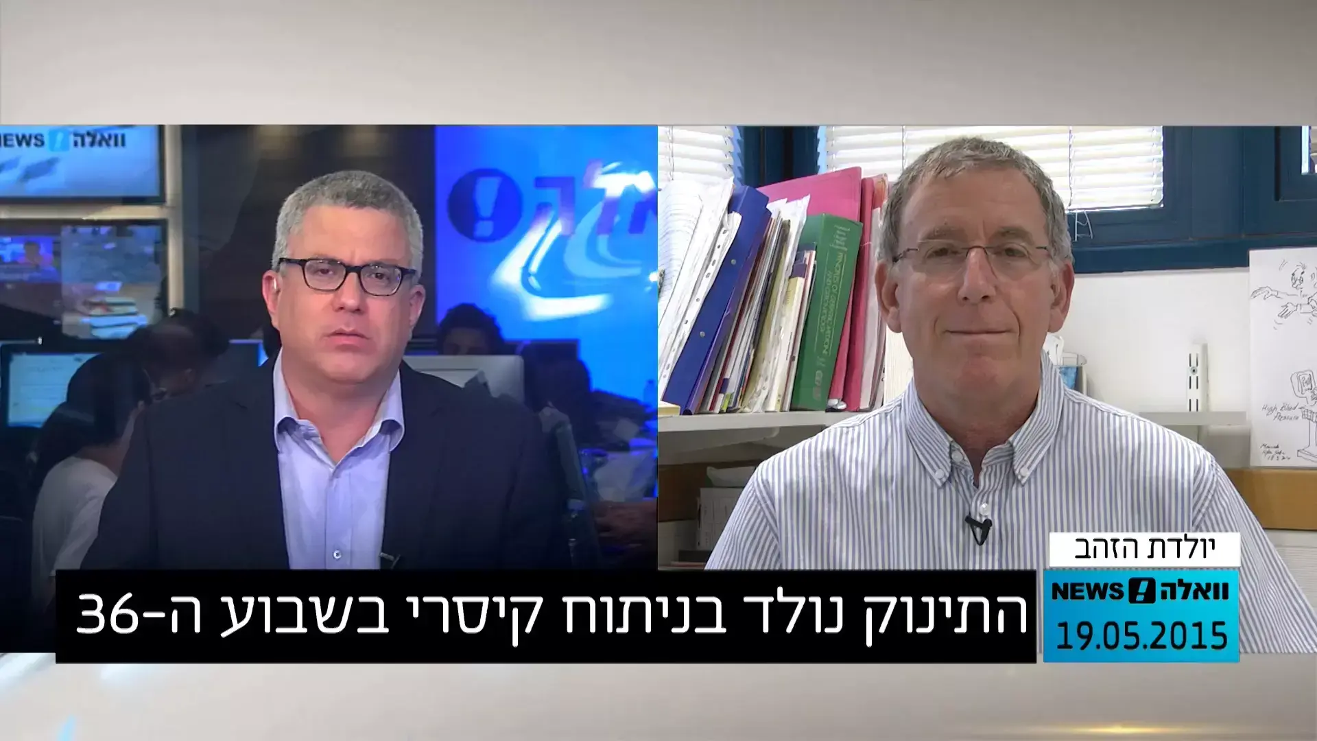 "כזה דבר עוד לא ראיתי": הרופא שיילד בת 65 נרגש - ומזהיר