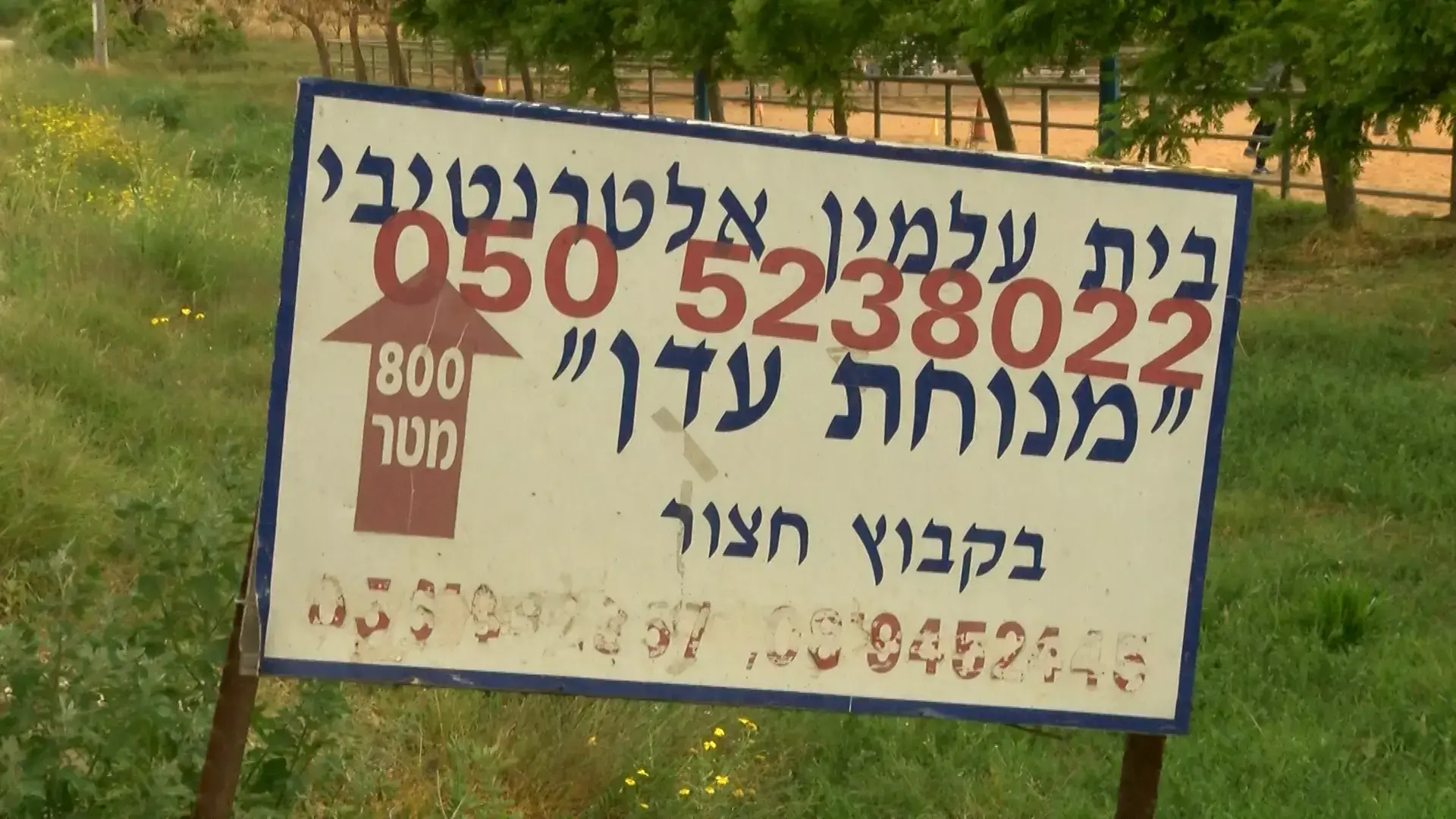(אין) מנוחה נכונה - לא תותר קבורה מסחרית בקיבוצים
