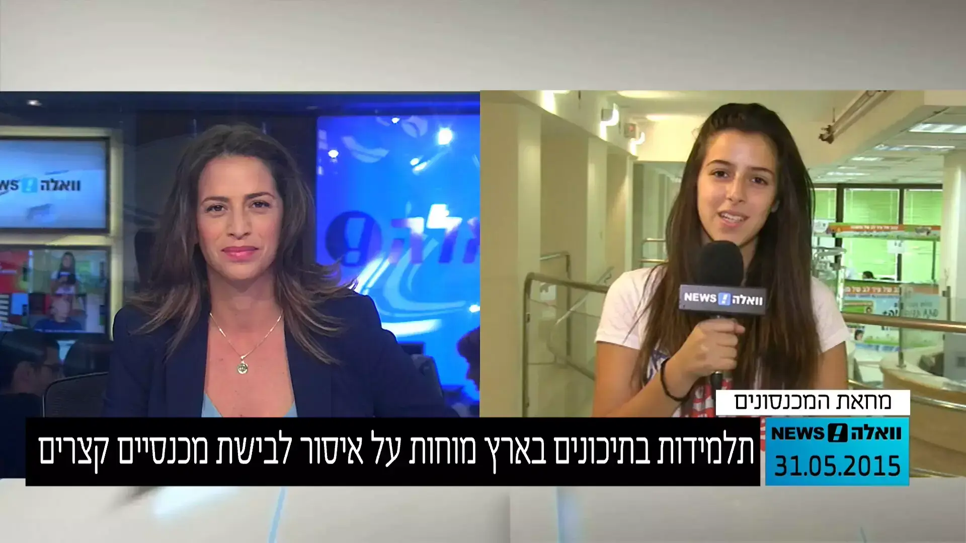 מנהלים בעד "מחאת המכנסונים": איסור מכנסיים קצרים - שוביניסטי