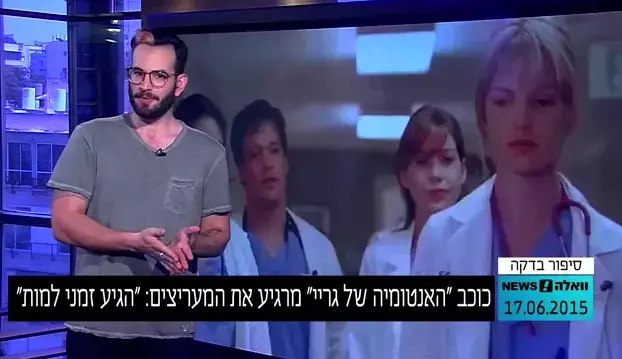 מחקר מאשים את האנטומיה של גריי ביצירת ציפיות שווא בקרב חולים