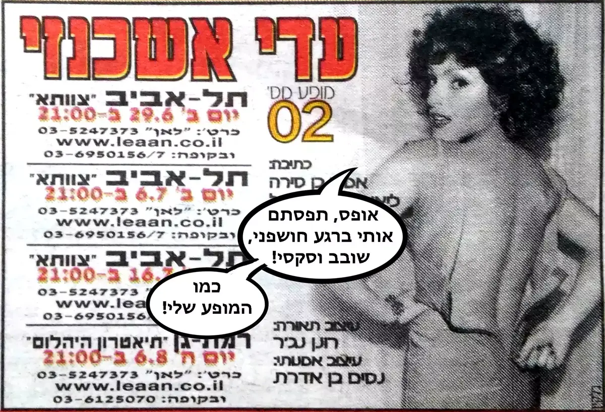 ניתוח: מה המצולמים במודעות למופעי סטנדאפ מנסים להגיד לנו?