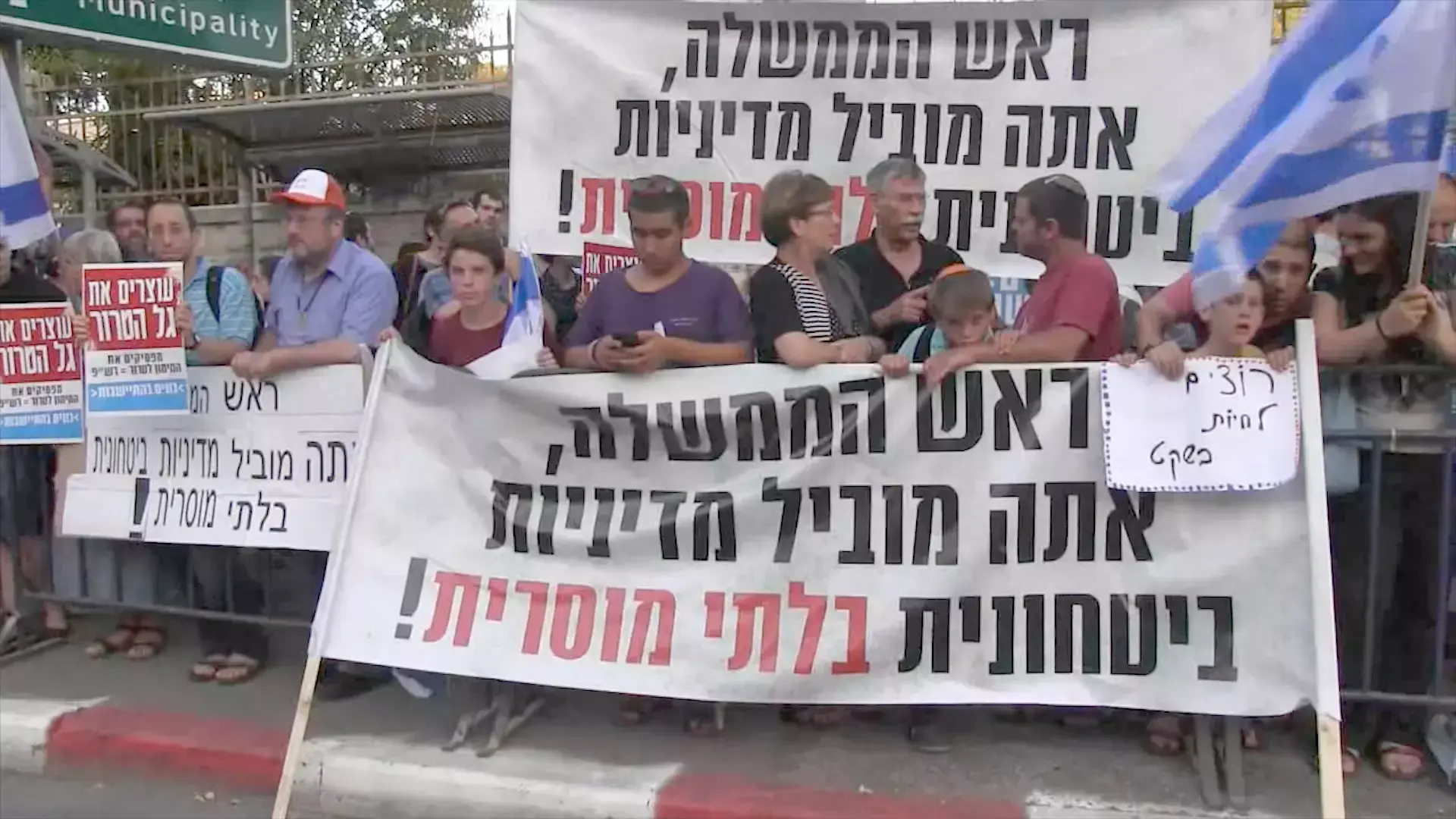 מאות הפגינו בירושלים: "מדיניות נתניהו עולה לנו בדם"
