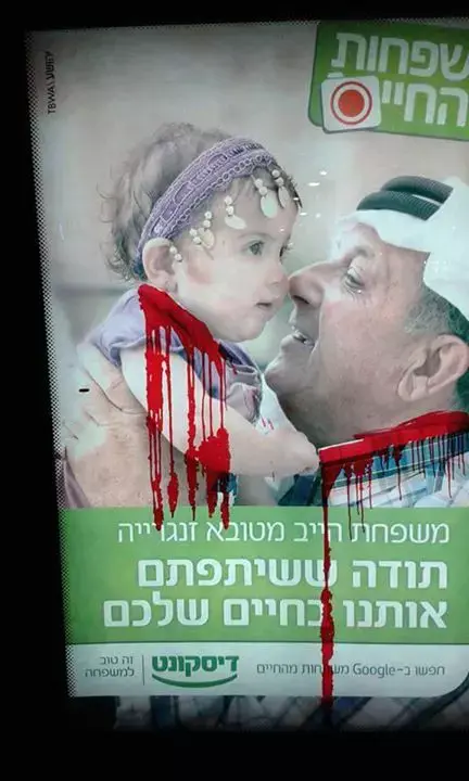 זעם ברשת: אלמונים ריססו סימני דם על משפחה ערבית בשלט פרסומת