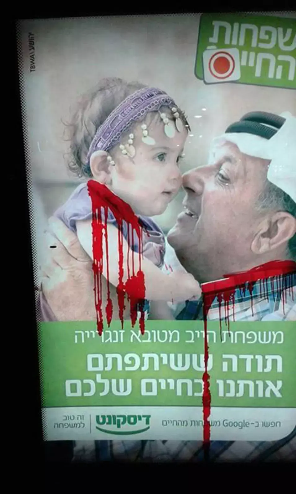 הסב שתמונתו רוססה בדם: אני לא רוצה נקמה; המרסס: זו אומנות
