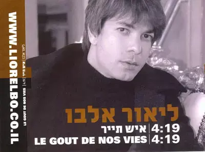ליאור אלבו מקליט אלבום בצרפתית