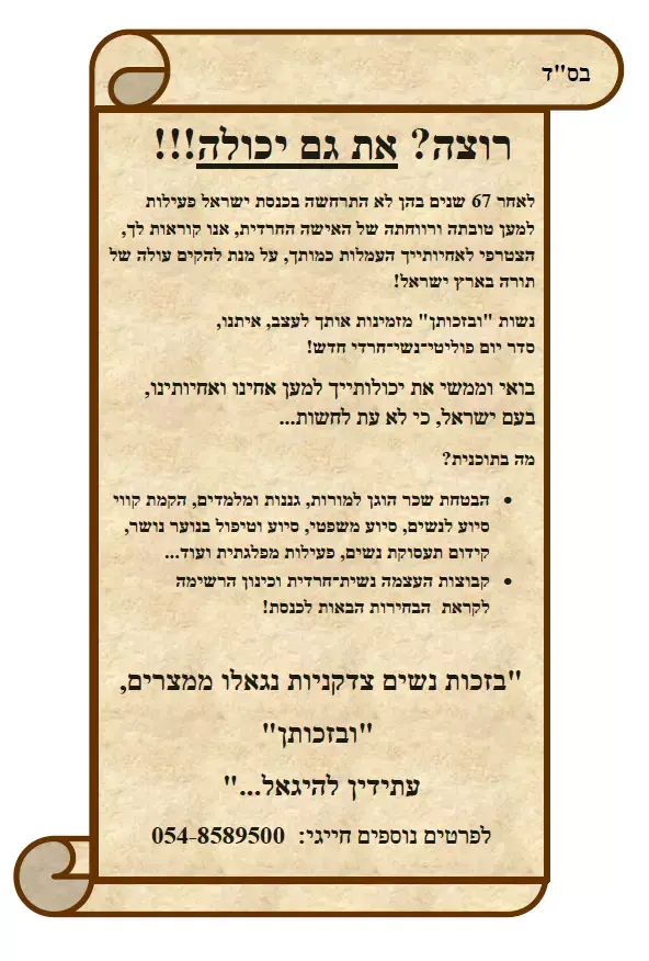 "לא פחות מהיסטוריה": ביטאון ש"ס פרסם מודעה של מפלגת החרדיות
