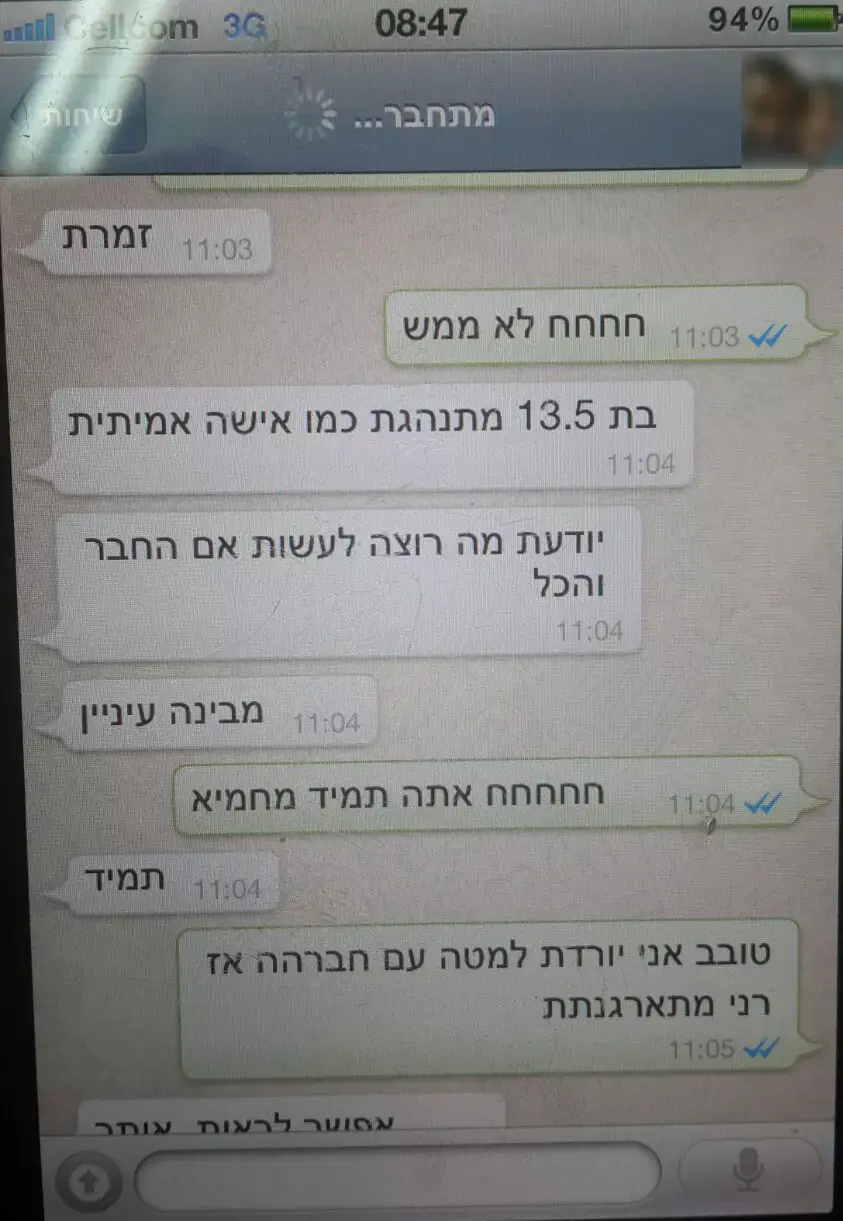 "נעשה סקס בכיף": השוטרת התחזתה לילדה ולכדה חשוד בפדופיליה
