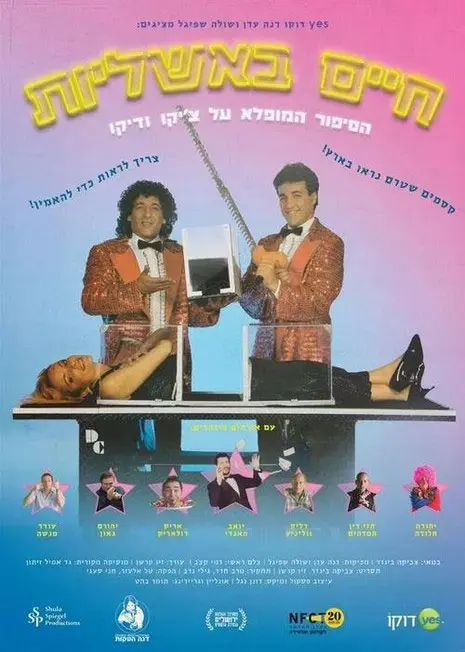 המתלוננת על הטרדה מינית נגד הסרט על הקוסם צ'יקו: "רצח וגם ירש"