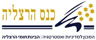 כנס הרצליה - שידור חי