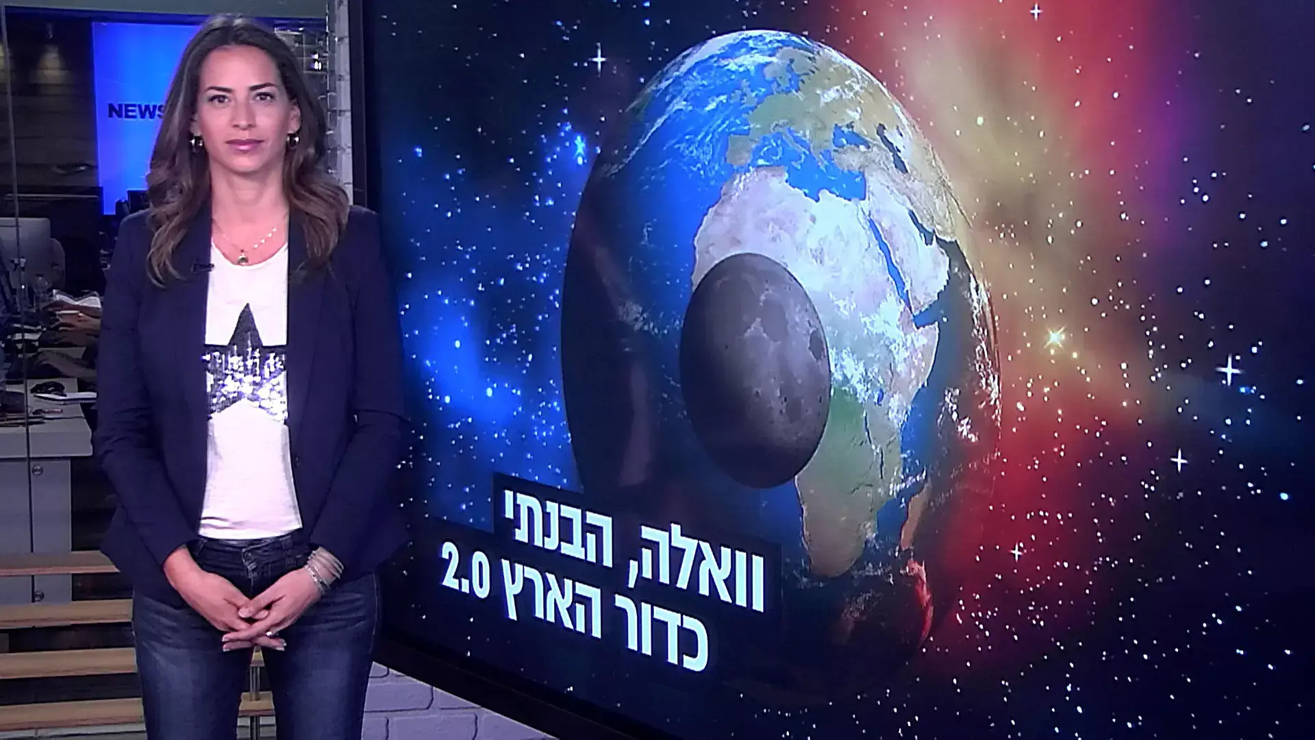וואלה, הבנתי: מה המרחק בין כדור הארץ לבן דודו הבוגר?