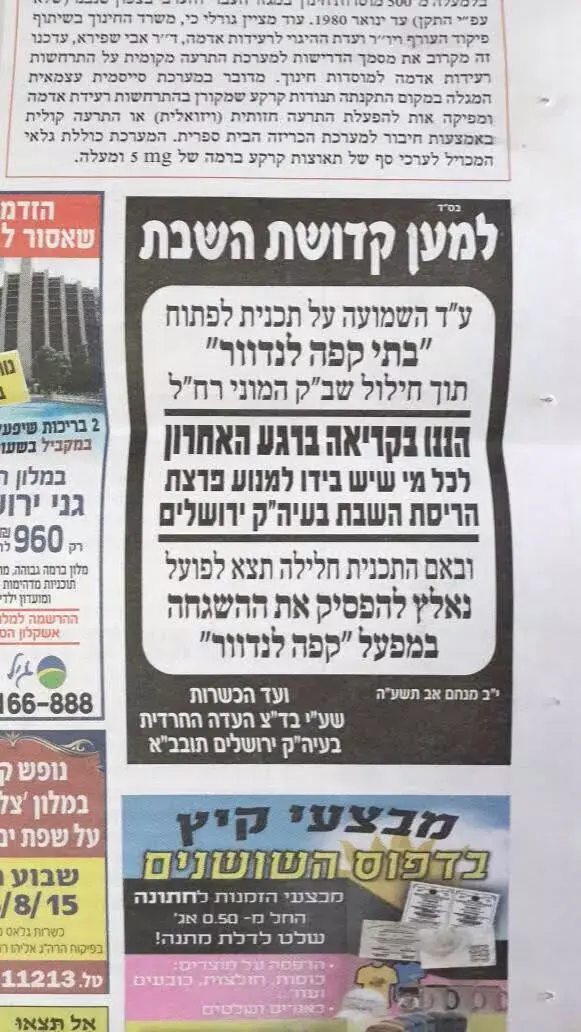 החרדים מאיימים: אם בית הקפה ייפתח בשבת - נבטל הכשרות לרשת