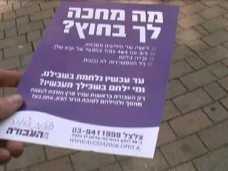 פעילי העבודה חילקו פלאיירים לחיילים משוחררים