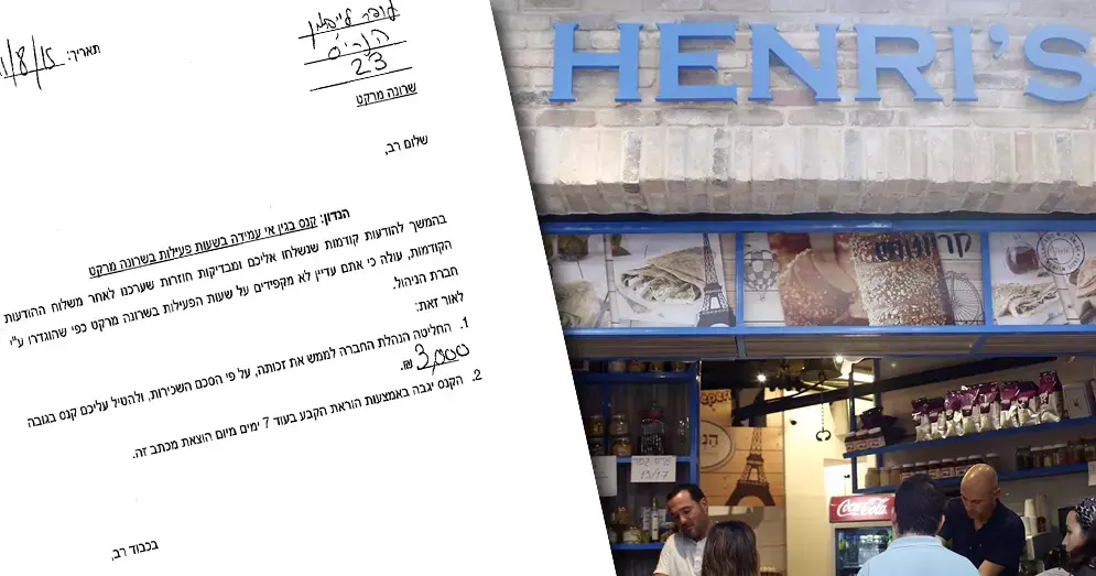 אחרי הסערה: שרונה מרקט תבטל את הקנס לעסק שסירב לפתוח בשבת