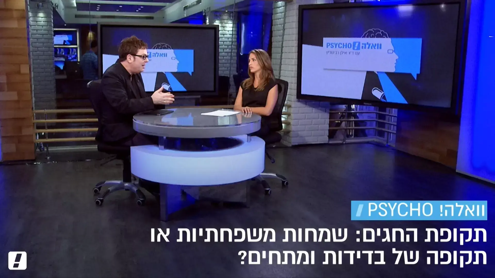למה כל כך הרבה ישראלים סובלים מדיכאון חגים?
