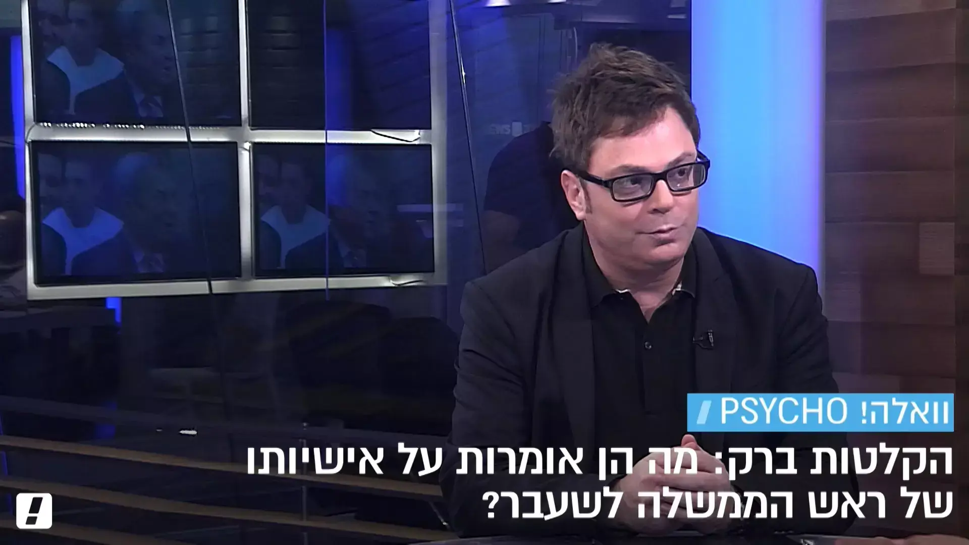 האם אהוד ברק הוא האיש הכי נרקיסיסט בישראל?