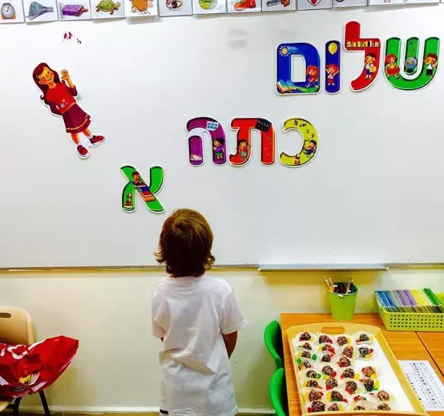 חופשה פעילה: איך להכין את הילד לכיתה א' במהלך החופש?