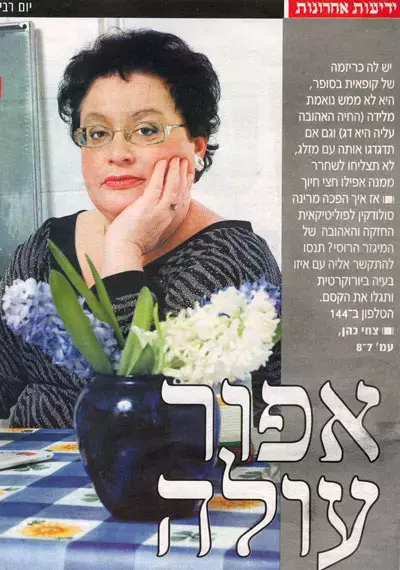 קדימה תבקש את ועדת הקליטה עבור סולודקין