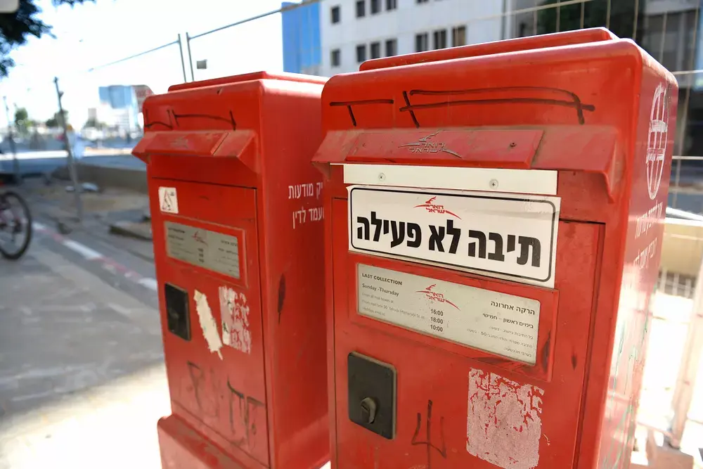 מתי לאחרונה שלחתם גלוית "שנה טובה", או הדבקתם בול?