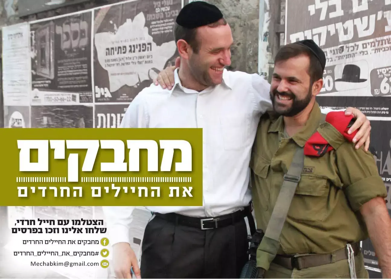 "מביש": בני ברק פסלה את קמפיין "מחבקים את החיילים החרדים"